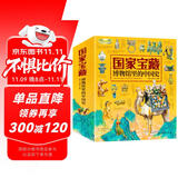 国家宝藏/博物馆里的中国史（套装共4册）让孩子足不出户畅游博物馆