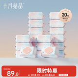 十月结晶婴儿手口湿巾80抽*20包