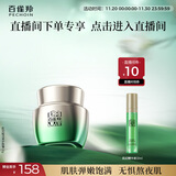 百雀羚【直播专属】肌初赋活修护眼霜15g抗皱紧致淡化细纹生日礼物