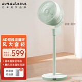 amadana日本空气循环扇非静音电风扇家用落地扇立式电扇直流变频风扇涡轮对流遥控大风量换气扇 【店长推荐】C6零度绿（4D双风道循环）带香薰盒