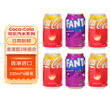 可口可乐（Coca-Cola）香港进口 柠檬汽水可口可乐碳酸饮料组合装 网红夏日饮品 港澳版三个味道组合装330mL*6罐