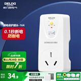 德力西（DELIXI）防漏电保护插座插头 热水器空调智能马桶用转换器插头国标额定电流10A 大功率16A