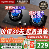 荣事达燃气灶天然气液化气煤气灶双灶嵌入式家用直喷鸳鸯大火力熄火保护天然气聚能灶具九头猛火灶 【店长强荐-防风聚能-玻璃】刀锋旋火 管道天然气5.2kw【部分火力以产品信息为准】