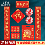 荣宝斋 春联对联 2026新款马年春节装饰品套装 家用过年大门福字红包窗花斗方大礼包礼盒 新春吉祥