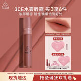 3CE水雾唇露呢喃可可色MIDNIGHTCALL夜半可可唇釉口红生日礼物