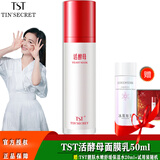 TST活酵母面膜乳冰肌如玉修护冻膜苹果肌紧致面膜庭秘密 活酵母新肌面膜乳 50ml / 瓶