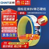 正泰（CHNT）电线电缆铜芯家用电线国标电源线 单芯铜线电线BV6双色50米