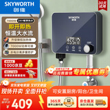 创维（Skyworth）即热式电热水器小厨宝功率可调小型沐浴家用电热水加热器省电免储水不限水量过水热水宝水电分离 7000W 沐浴款-1.5M线-漏保空开+过滤器 自行安装