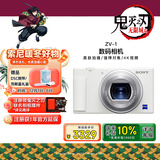 索尼（SONY）ZV-1 数码相机 约2010万有效像素 美肤拍摄/强悍对焦/学生入门/Vlog/4K视频 ZV1 白色 
