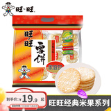 旺旺 仙贝雪饼大米饼400g 经典办公出游休闲膨化零食品点心小吃 雪饼400g