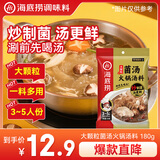 海底捞火锅底料 大颗粒菌汤火锅汤料180g  3~5人份 家庭聚会 一料多用