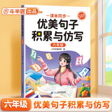 斗半匠 优美句子积累与仿写 小学六年级上下册语文课外阅读书好词好句好段作文素材修辞手法写作技巧仿写句子