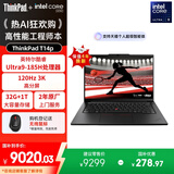 ThinkPad【国家补贴20%】T14p AI PC 酷睿Ultra9 高性能工程师本笔记本电脑 32G 1TB 3K 商务办公本