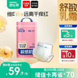舒比奇【新生儿顶配】维EPro敏感肌纸尿裤NB56片(5kg以下)婴儿尿不湿
