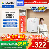 海尔出品统帅5升小厨宝电热水器京东自营国家补贴1750W速热家用厨房小型储水式厨房节能热水宝LEC5DA 