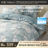 水星家纺四件套床上纯棉100%全棉透气床单被套双人1.8米x2米床风沐花意家居馆