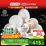 京东京造 碗盘餐具整套 碗具碟子套装乔迁之喜陶瓷家用 纯白骨瓷66头