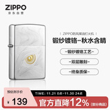 ZIPPO打火机之宝防风煤油 秋水含睛 生日礼物送男友送老公 单机
