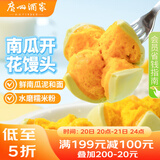 广州酒家利口福 南瓜开花馒头270g*3袋 18个 儿童早餐 包子馒头 速食食品 面点
