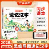 斗半匠思维导图速记汉字小学生生字组词造句偏旁部首识字书小学汉字速记口诀儿童幼儿识字认字象形字识字卡