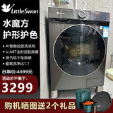 小天鹅（LittleSwan）水魔方全自动滚筒洗衣机10公斤AI智能投放变频洗烘一体机 纳米银离子全时巡航除菌冷水洗 以旧换新 高端水魔方AI智投款【洗烘一体】