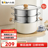 小熊（Bear）含钛陶瓷三层蒸锅 大容量汤锅家用蒸煮锅26cm燃气灶通用JG053-P03