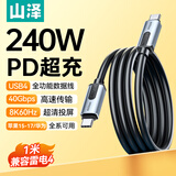 山泽USB4全功能数据线PD240W快充充电适用苹果17/16华为手机笔记本双type-c雷电4显示器投屏视频传输