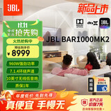 JBL 【新品升级】BAR 1000MK2回音壁电视音响 7.1.4杜比全景声家庭影院Soundbar 蓝牙低音炮家用音箱