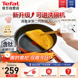 特福（Tefal）平底锅家用牛排不粘煎锅少油烟有钛煎饼锅电磁炉燃气灶通用26cm