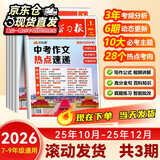 【1-3期】汉知简中学生学习报语文作文特刊中考作文热点素材积累 7-9年级（每月25号左右发货）