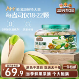 三只松鼠大颗粒开心果500g 罐装坚果炒货 无漂白A++干果零食送礼