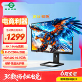 泰坦军团 27英寸 4K超清144Hz双模288Hz IPS屏 HDR400硬件低蓝光 10Bit 旋转升降 电竞显示器 P2711V