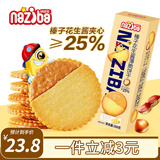 naziba纳滋宝榛子花生酱夹心薄脆马铃薯饼干网红休闲零食独立包装368g