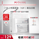 薇诺娜修白冻干光感淡斑冻干面膜6片装美白保湿护肤品