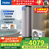 海尔（Haier）空气能热水器200升家用变频电辅 一级能效大一匹热泵【国家补贴20%】自营上门安装T7（4~6人）