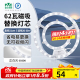 雷士（NVC）LED灯盘吸顶灯替换灯芯灯板磁吸光源模组环形灯管62瓦正白光