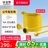 公牛（BULL） 卷线盘/工程接线/移动电缆电线盘/工地盘插 20米延长线（仅适用16A插座）GN-C301X