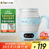 小熊（Bear）便携式烧水壶电水壶折叠水壶 304不锈钢烧水杯旅行家用恒温水壶养生冲奶保温电热水壶 ZDH-A06G1