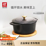 双立人（ZWILLING）珐琅锅汤锅铸铁锅圆形炖锅煲汤锅烹饪锅具燃气电磁炉通用黑色20cm