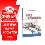 BIM技术应用基础