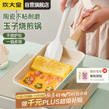 炊大皇玉子烧锅早餐锅平底陶瓷不粘锅厚蛋烧煎锅磁炉通用青瓷QC18YZS