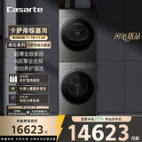 卡萨帝（Casarte）揽光套装原石 10公斤洗烘套装 滚筒懒人洗衣机+双擎热泵烘干机洗烘套装 原创养护湿洗 10BHD+10GHD