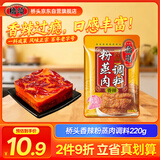 桥头  重庆香辣粉蒸肉米粉肉调料麻辣川菜调料220g蒸鱼 排骨调料