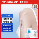 振德（ZHENDE）皮肤减张器伤口贴免缝针创口贴弹性绑带疤痕减张贴6*7cm3片/盒