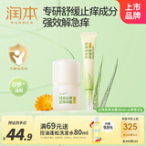 润本止痒走珠冰露止痒膏宝宝专用舒缓蚊虫叮咬包清凉紫草膏