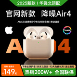 华色至尊版【顶配Air4降噪】 华强北无线蓝牙耳机音乐半入耳式第六代适配苹果iPhone16promax/15Pods 【2025新款丨顶配主动降噪版】 主动降噪+电量显示+空间音頻