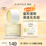 KIMTRUE且初土豆泥卸妆膏100ml+替换装100ml温和卸妆油养肤卸妆一体眼唇
