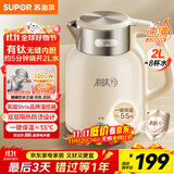 苏泊尔（SUPOR）吨吨大容量电水壶热水壶 2L大容量  无缝一体 含钛内胆烧水壶自动断电保温恒温 SW-20J01T