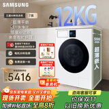 三星（SAMSUNG）AI神洗衣机7系 12KG全自动滚筒AI泡泡净亲宠衣物护理超薄嵌入 国家补贴 白 WW12DBLB84GNSC
