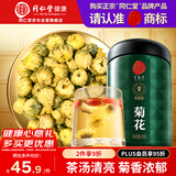 同仁堂品牌 北京同仁堂胎菊40克菊花茶花草茶菊花蕾枸杞金银花决明子茶